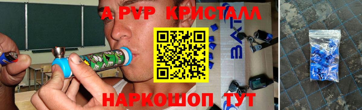 Полысаево  Альфа ПВП кристаллы  Вход с VPN  А ПВП мука 