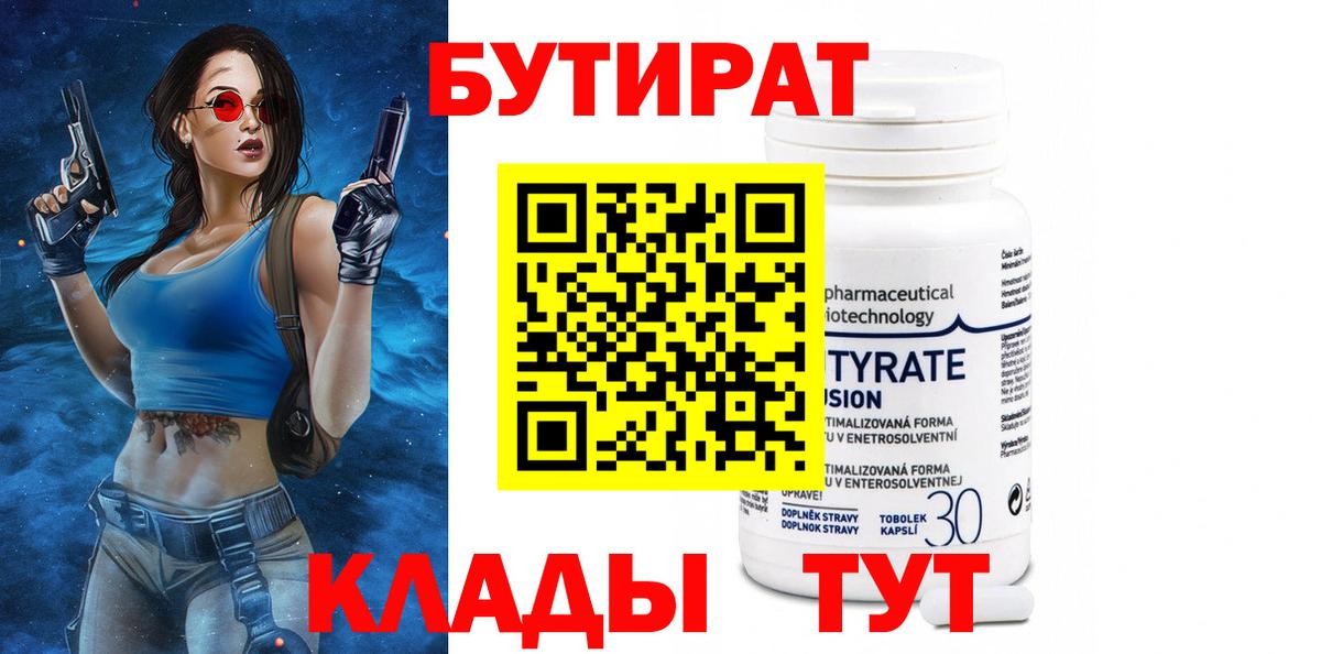 Бутират бутандиол Полысаево