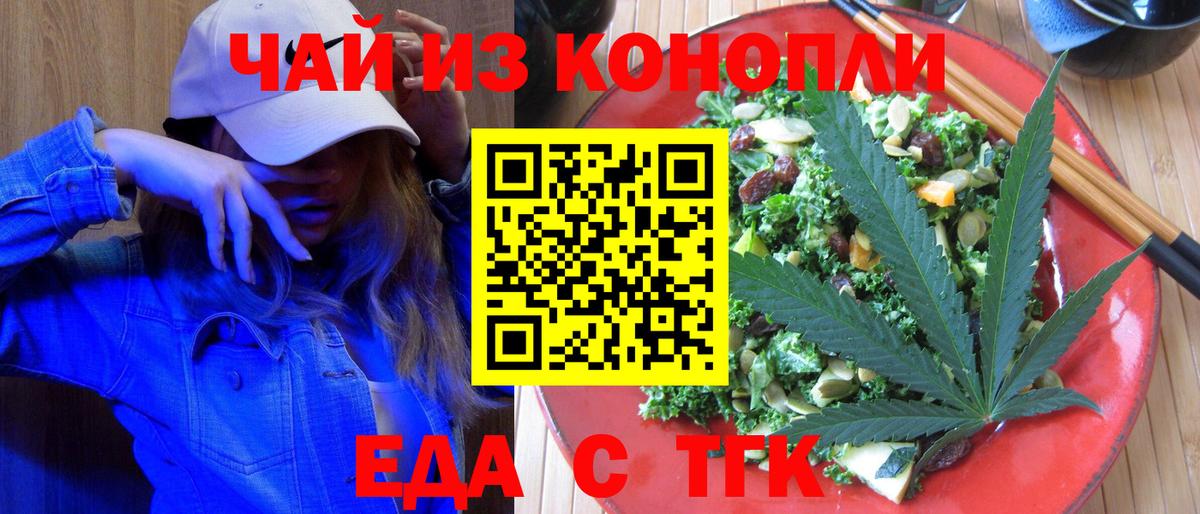 Полысаево  Еда ТГК конопля  Вход с VPN 
