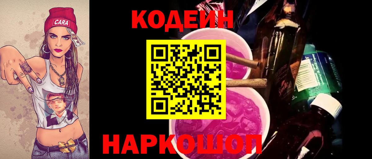 Codein Purple Drank  Вход с VPN  Полысаево  Кодеиновый сироп Lean Purple Drank 