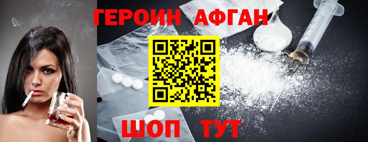 Героин VHQ Полысаево