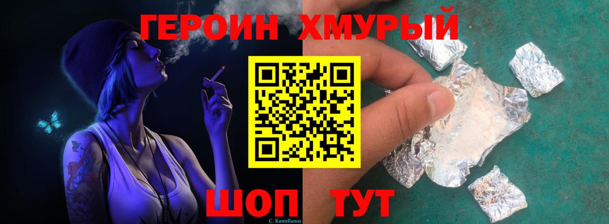 Героин герыч Полысаево