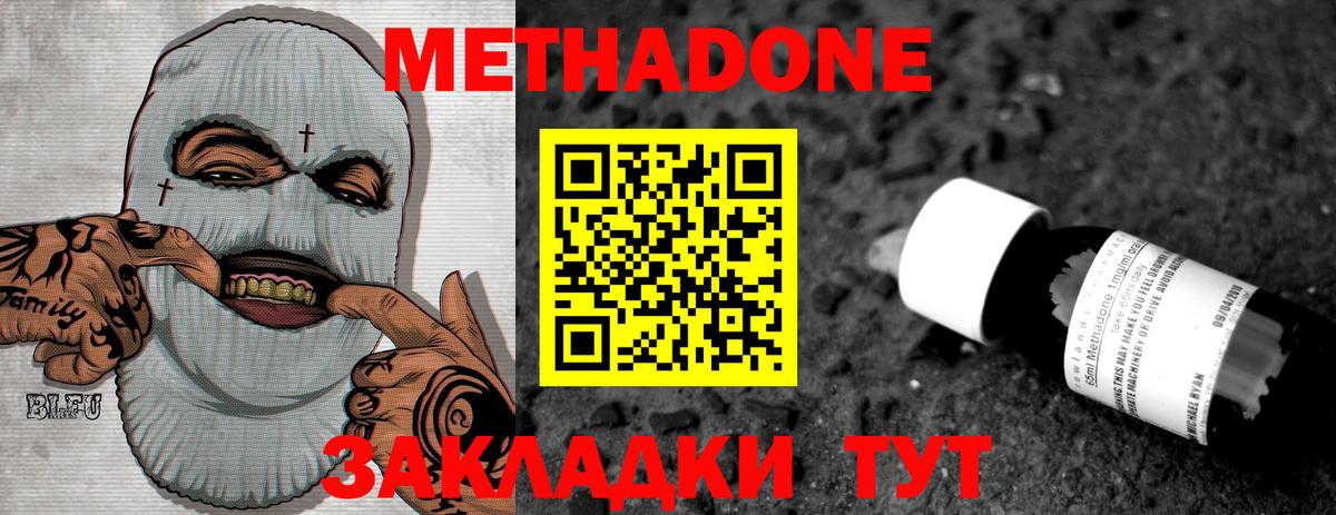 МЕТАДОН кристалл Полысаево