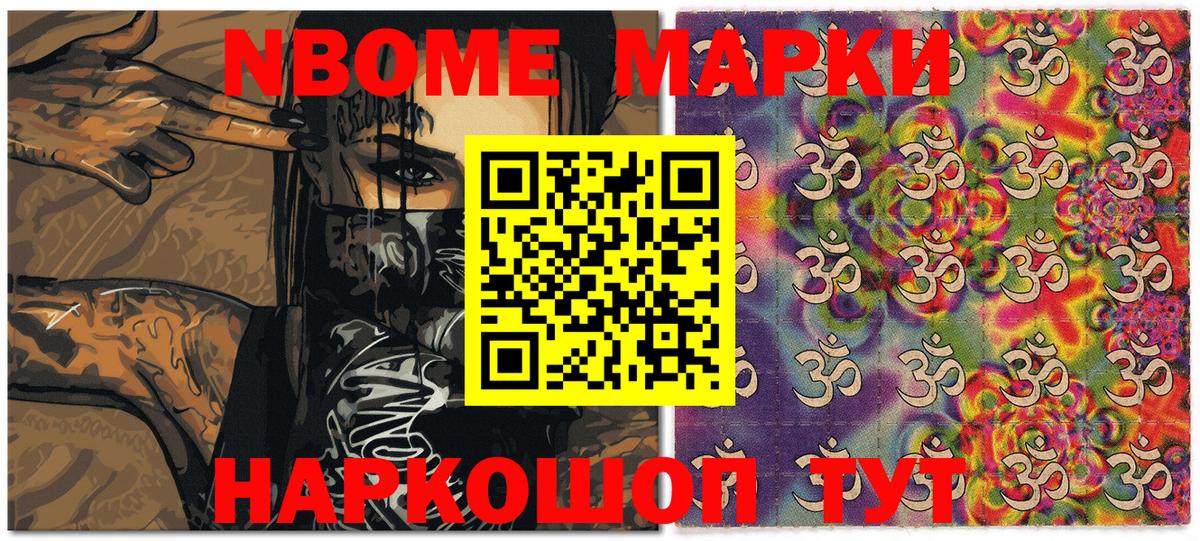 Полысаево  25-NBOMe  где купить наркотик  Марки NBOMe 1,8мг  Вход с VPN 